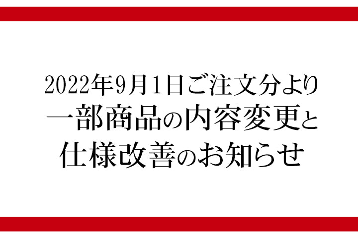 2022.8.22 お知らせ
