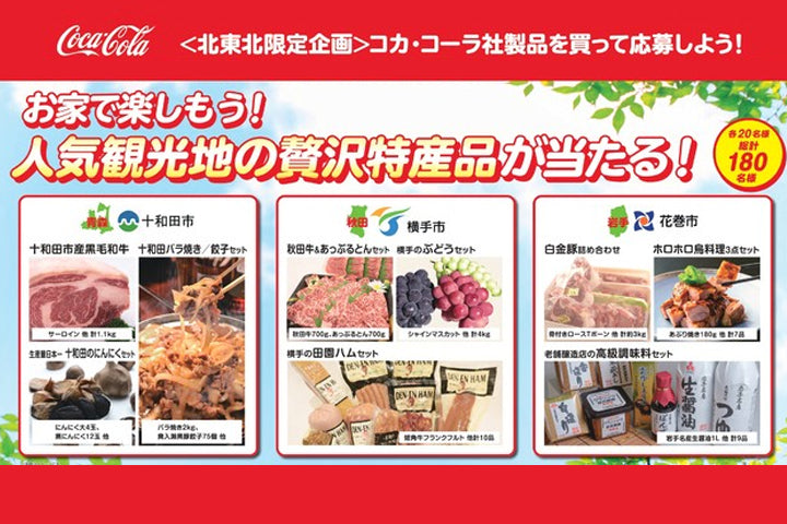 「お家で楽しもう!人気観光地の贅沢特産品が当たる!」キャンペーンに参画致しました!