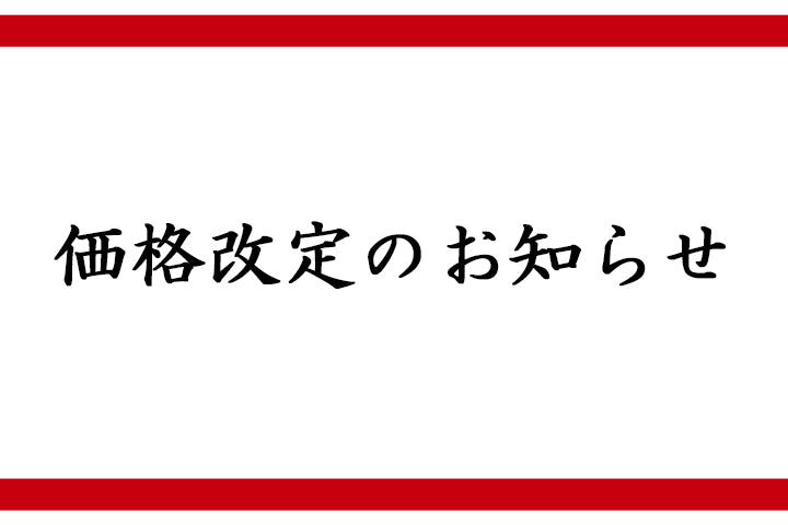 ホロホロ鳥関連商品 受注再開のお知らせ