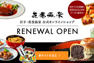 【配布終了】リニューアルオープン記念!初回限定クーポンプレゼント中