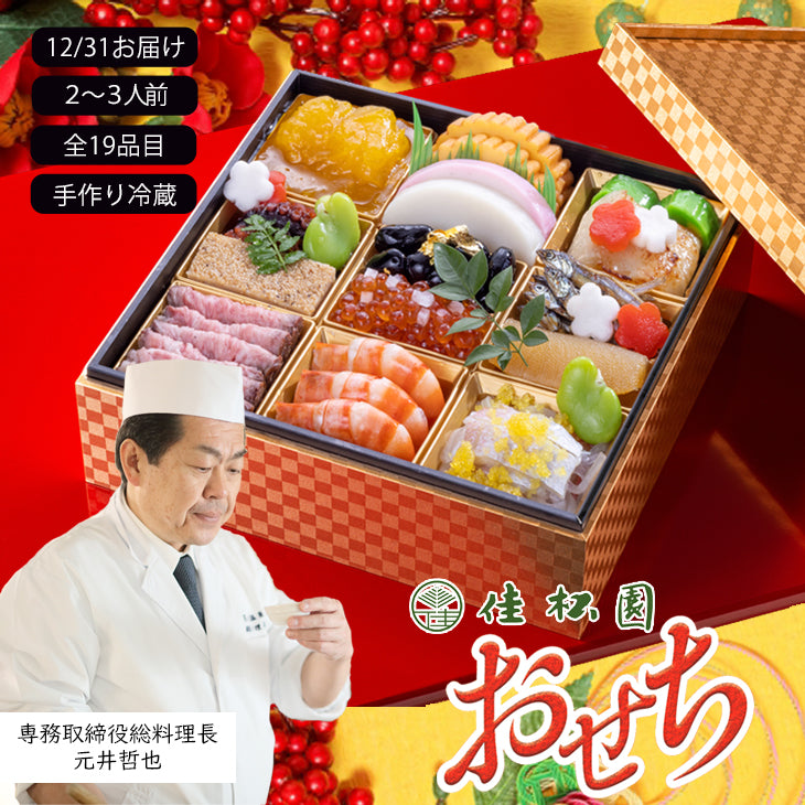 【2026迎春】花巻温泉 佳松園おせち「寿」 一段重
