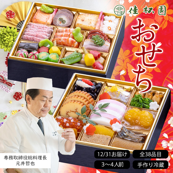 【2026迎春】花巻温泉 佳松園おせち「禄」 二段重