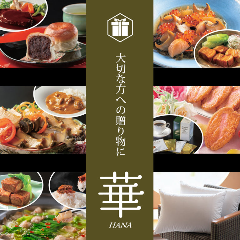 花巻温泉チョイスカタログギフト 華-HANA- | 花巻温泉 公式オンライン