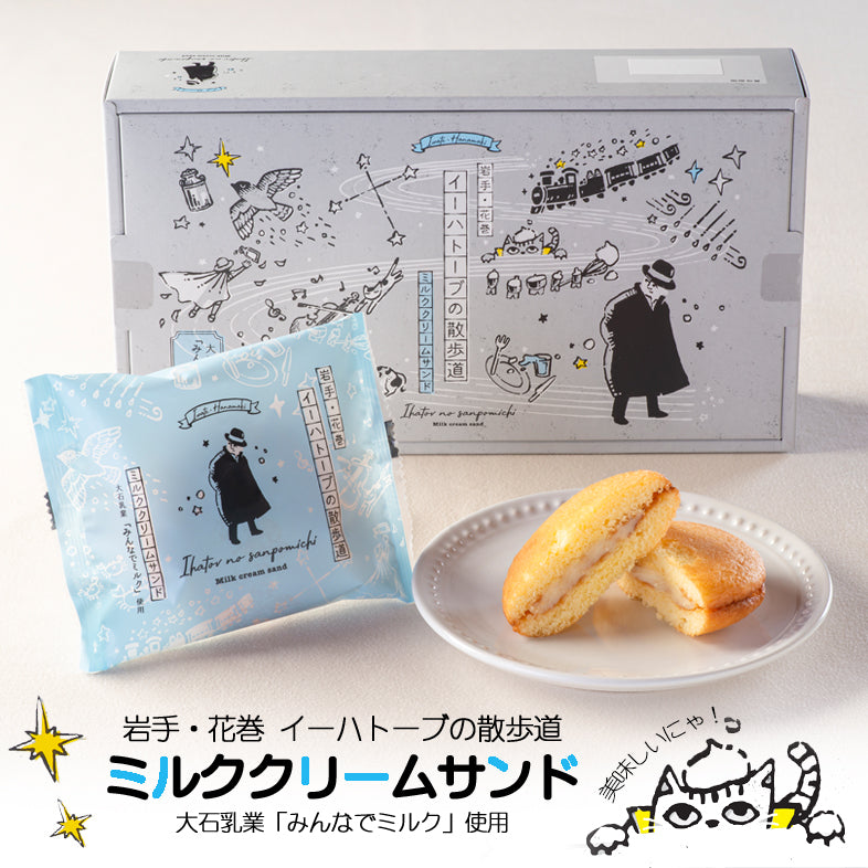 ミルククリームサンド