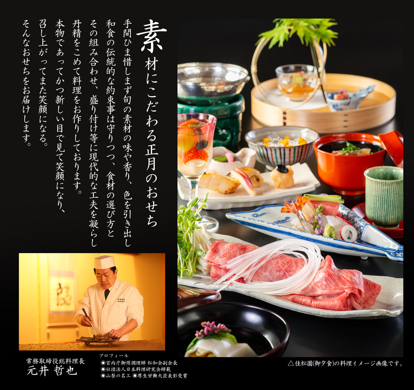【2026迎春】花巻温泉 佳松園おせち「禄」 二段重