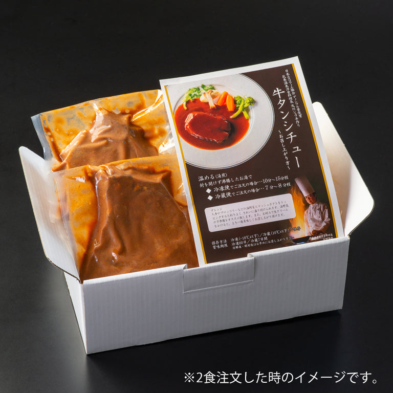 牛タンシチュー