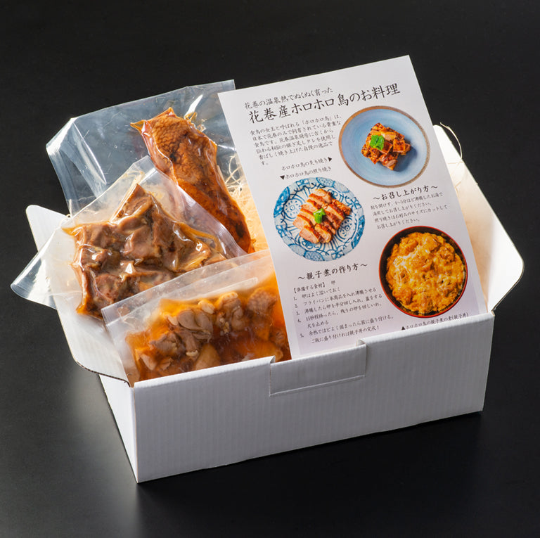 花巻産ホロホロ鳥のお料理 各1食セット