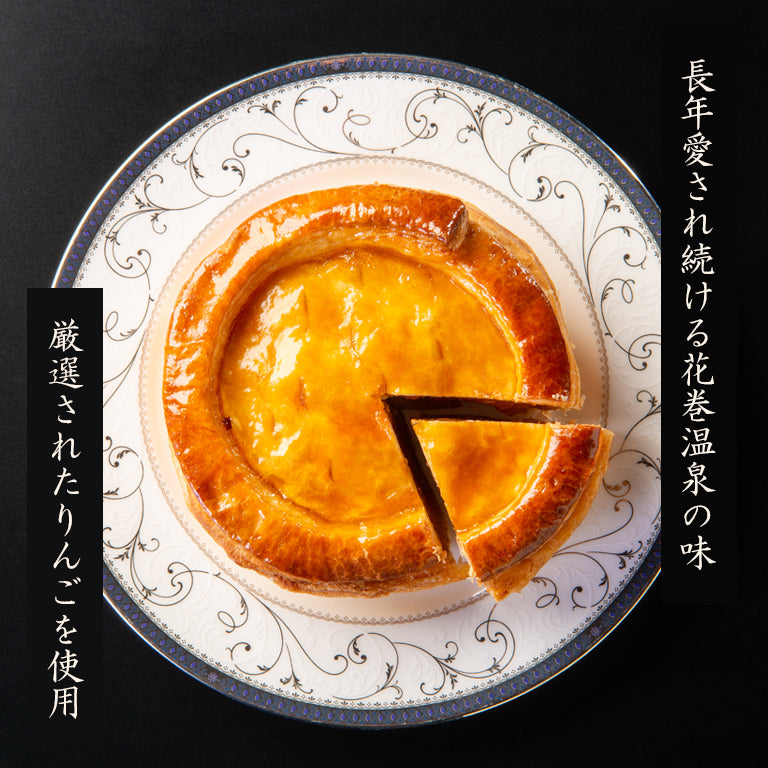 花巻温泉 温泉ベーカリー手作り「アップルパイ」