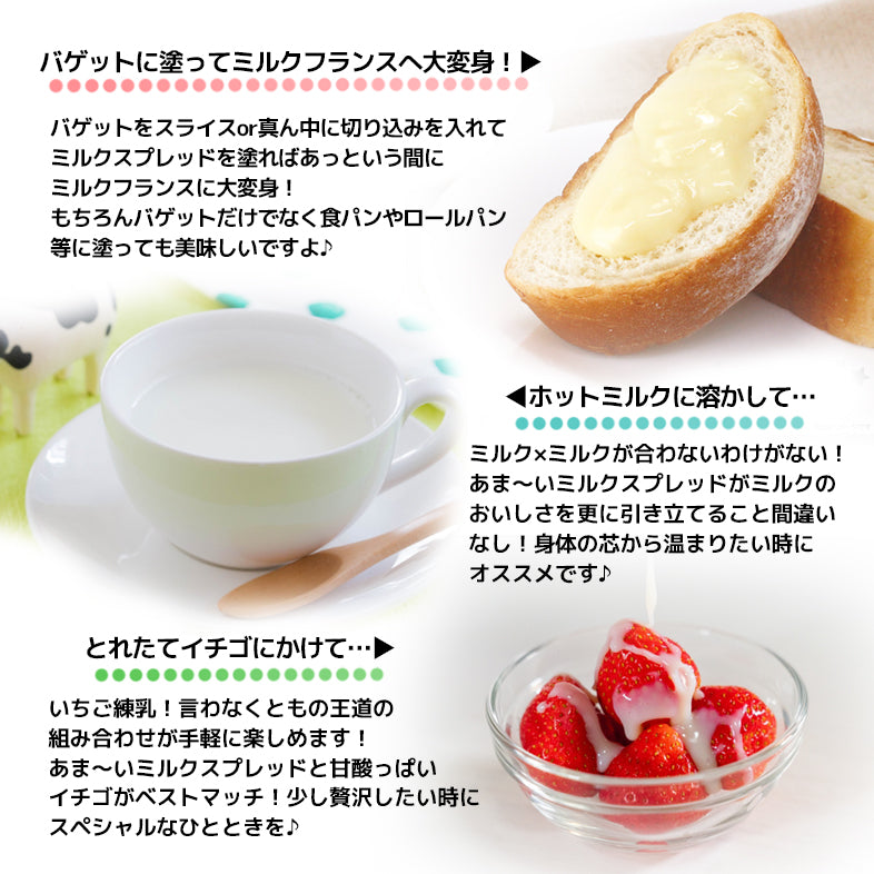 Milk Spread -ミルクスプレッド-