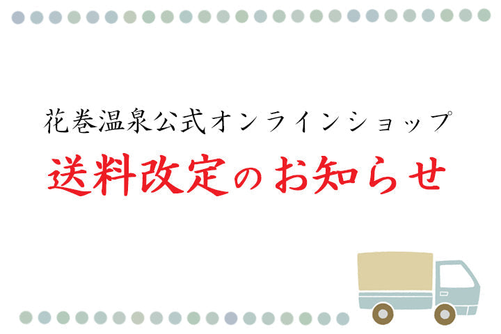 2025年10月1日より 通常便配送料の改定のお知らせ