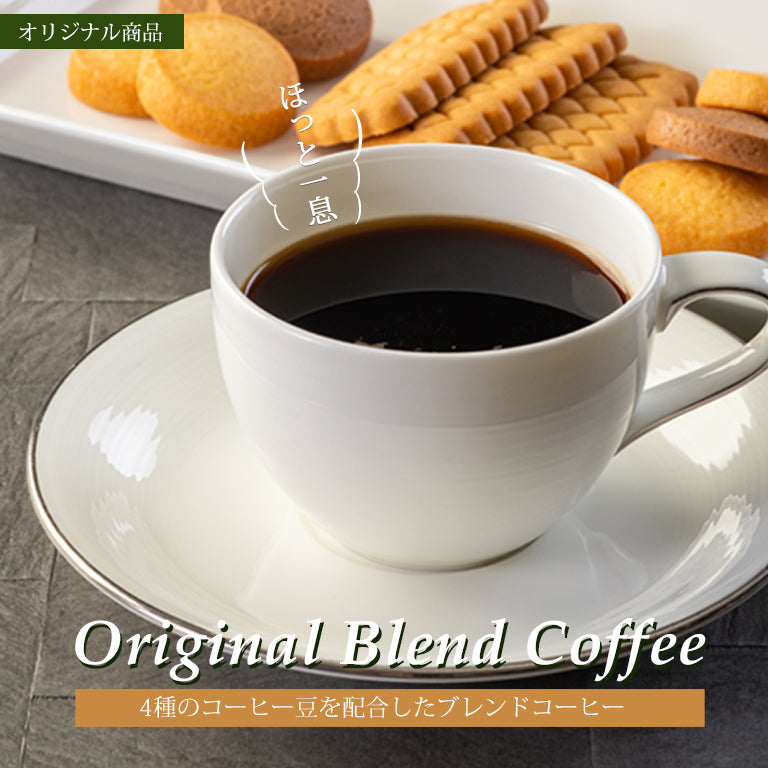 花巻温泉オリジナルブレンドコーヒー【10袋入】